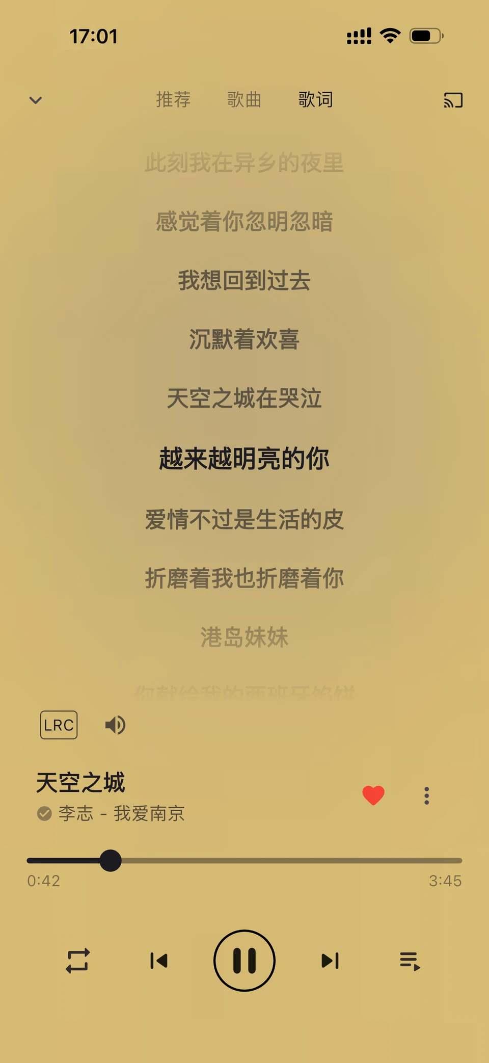播放中的同步歌词